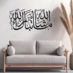 ما شاء الله تبارك الله